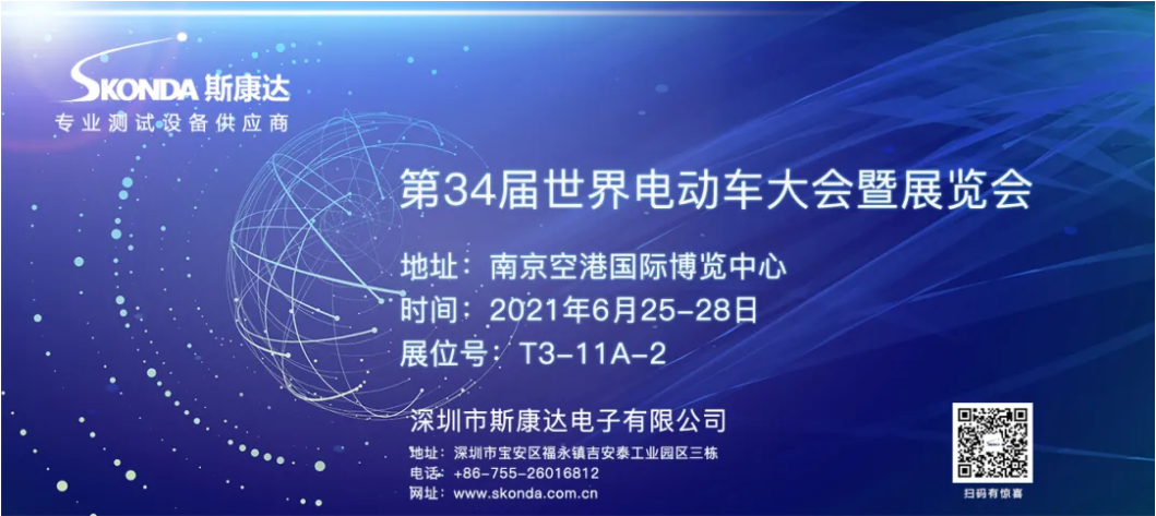 EVS34世界电动车大会将在南京召开，9778818威尼斯邀您观展(图1)